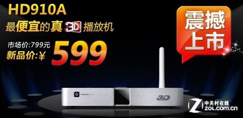 安卓网络机顶盒 海美迪HD910A限量抢购 