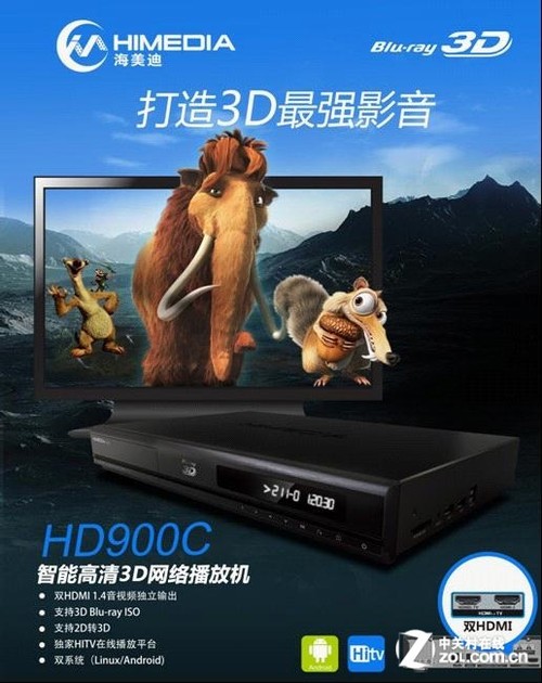 双HDMI1.4输出 海美迪HD900C即将上市 